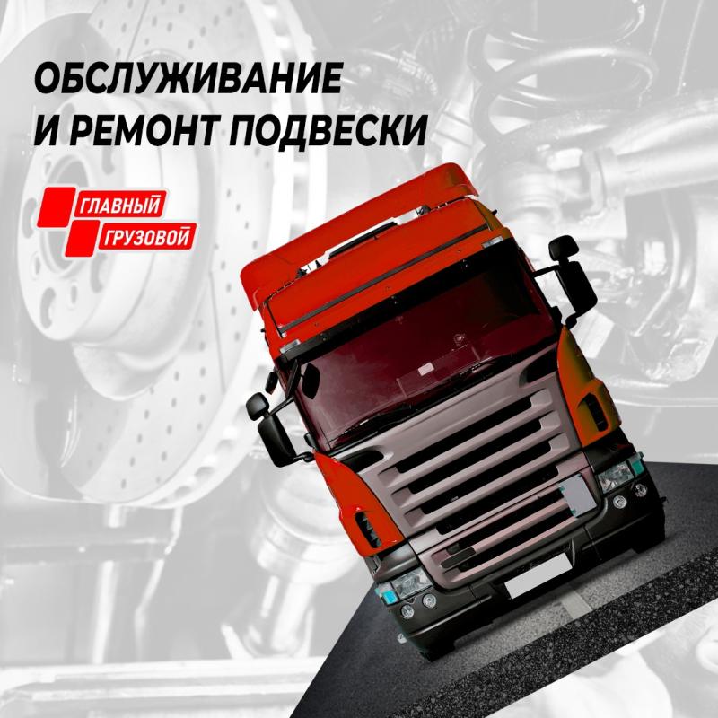 Обслуживание и ремонт подвески