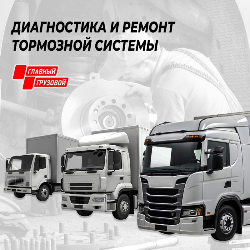 Диагностика и ремонт тормозной системы