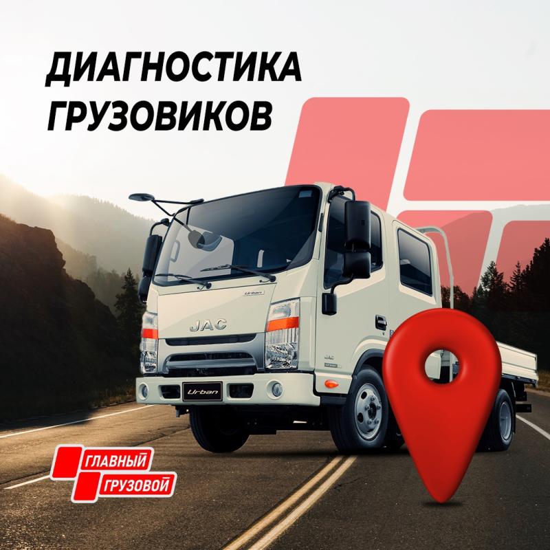 Диагностика грузовиков JAC и КАМАЗ Компас